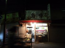 Tienda de fritos y obento en Shinkoiwa