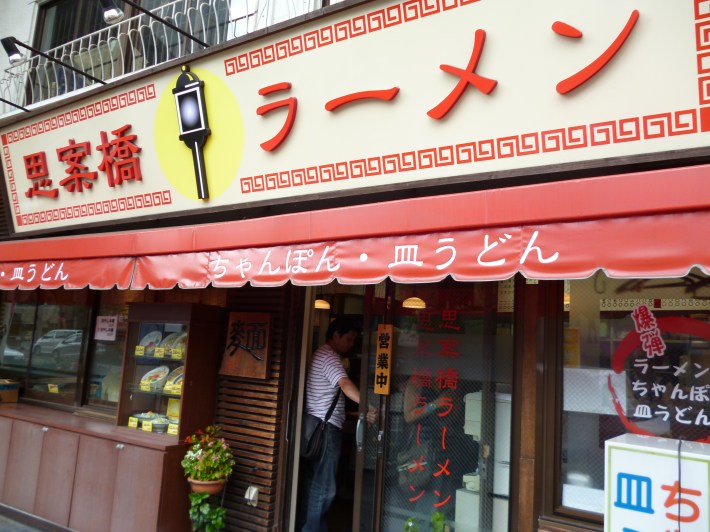 Shianbashi ramen I