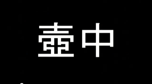 Kochuu, dentro de la jarra